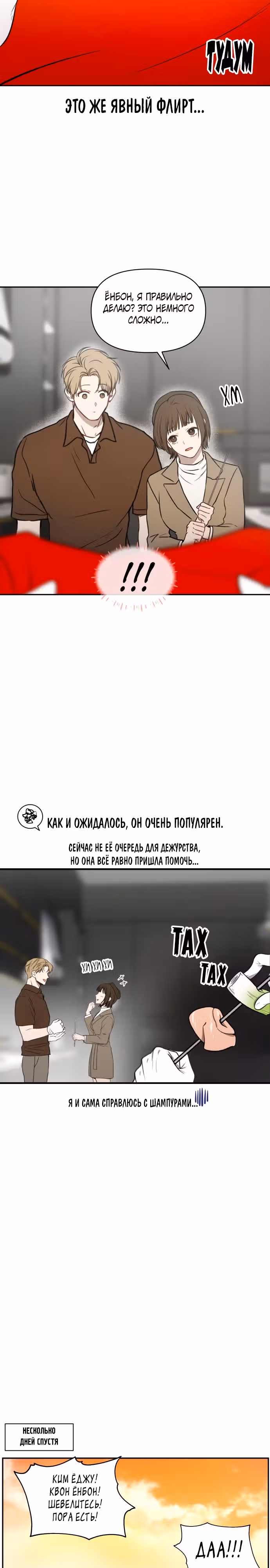 Увидься со мной сегодня — Том 3 · Глава 1, страница 4