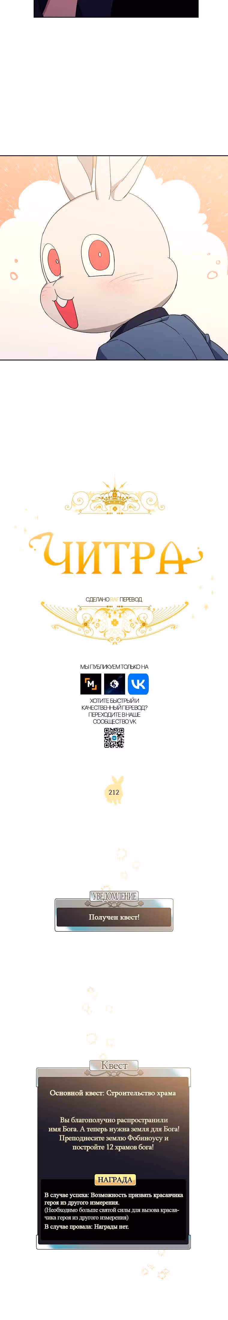 Читра — Том 3 · Глава 212, страница 5