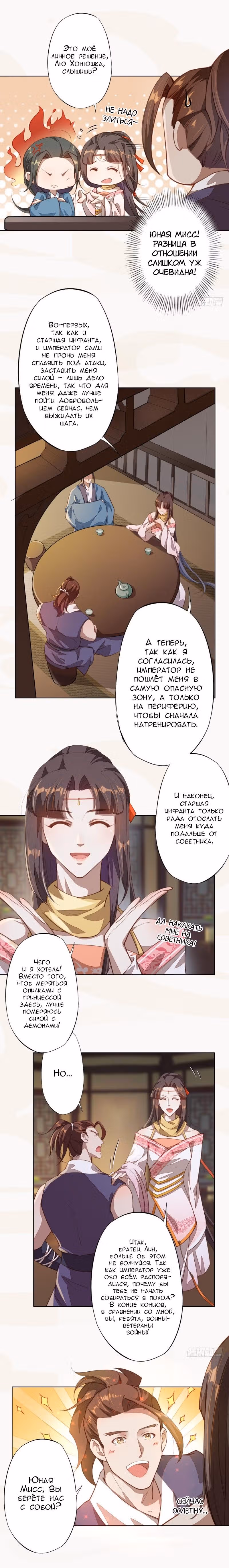 Безупречный алхимик — Том 1 · Глава 103, страница 4