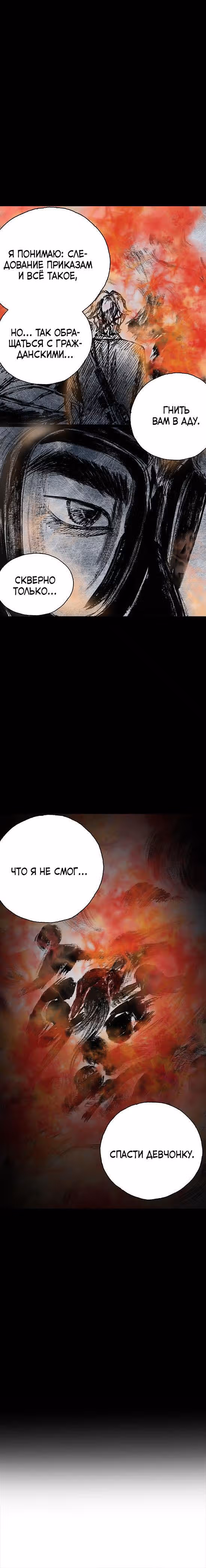 Далёкое небо — Том 2 · Глава 16, страница 26