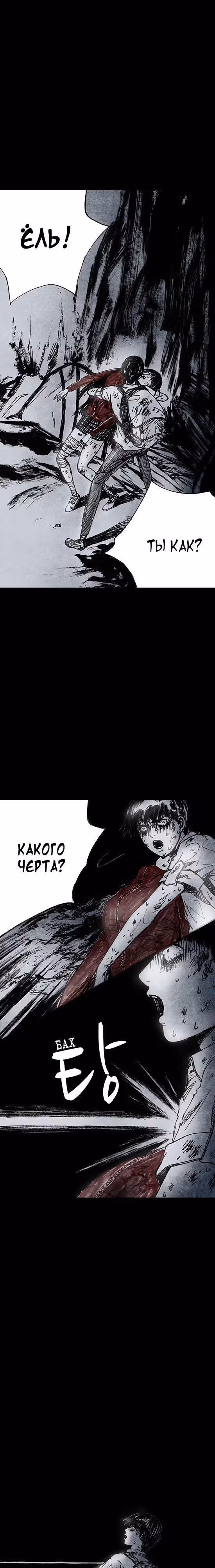 Далёкое небо — Том 2 · Глава 16, страница 6