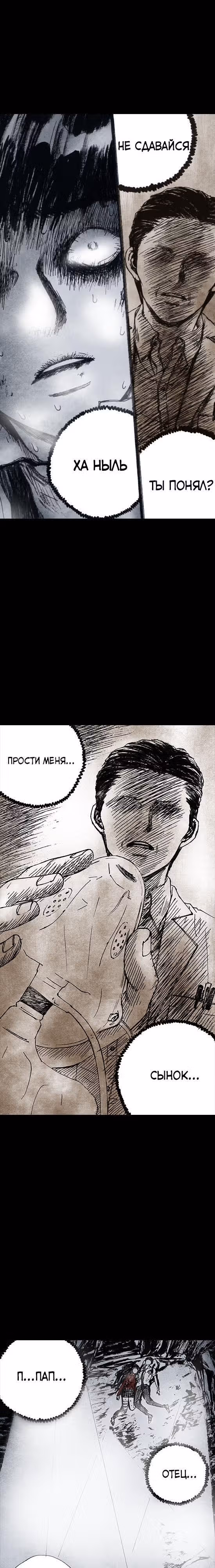 Далёкое небо — Том 2 · Глава 16, страница 8