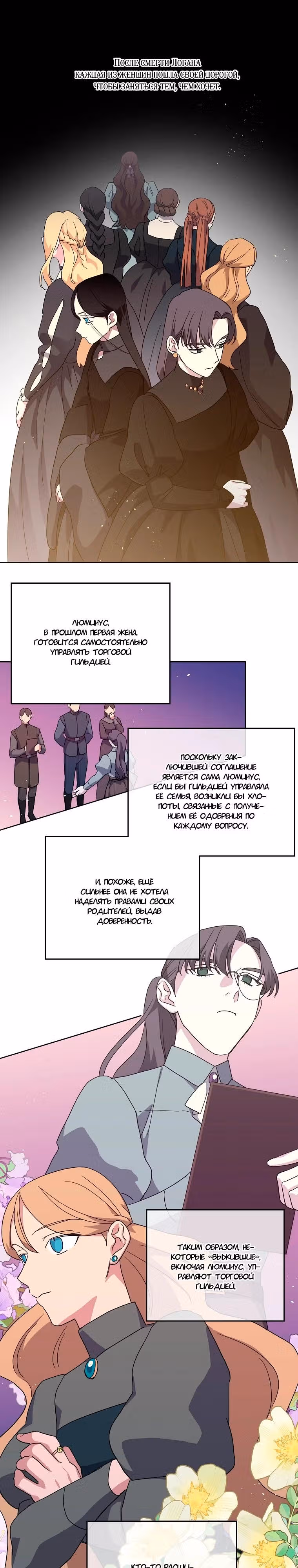 Читра — Том 3 · Глава 211, страница 6