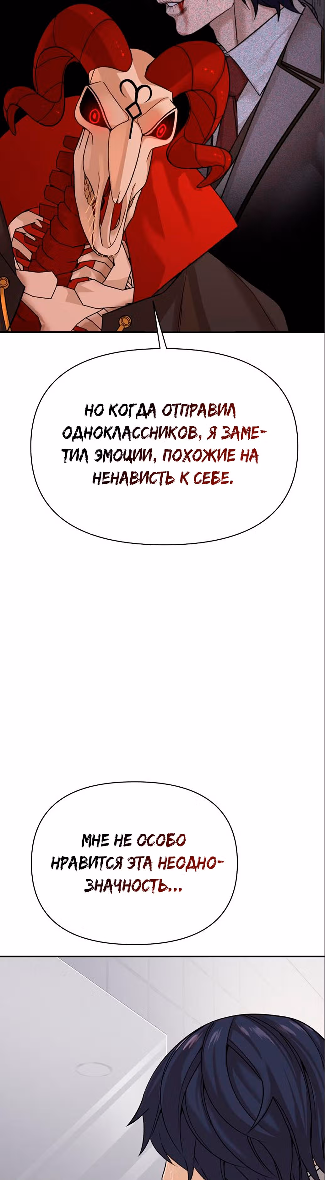 Создатель Преисподней — Том 1 · Глава 6, страница 11