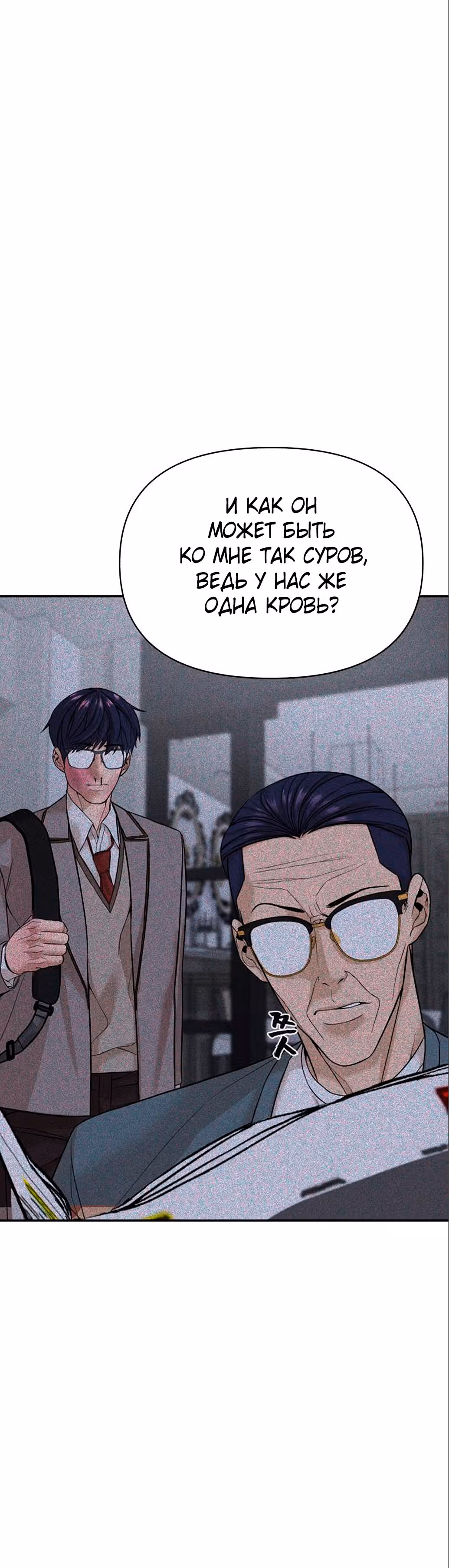 Создатель Преисподней — Том 1 · Глава 6, страница 43
