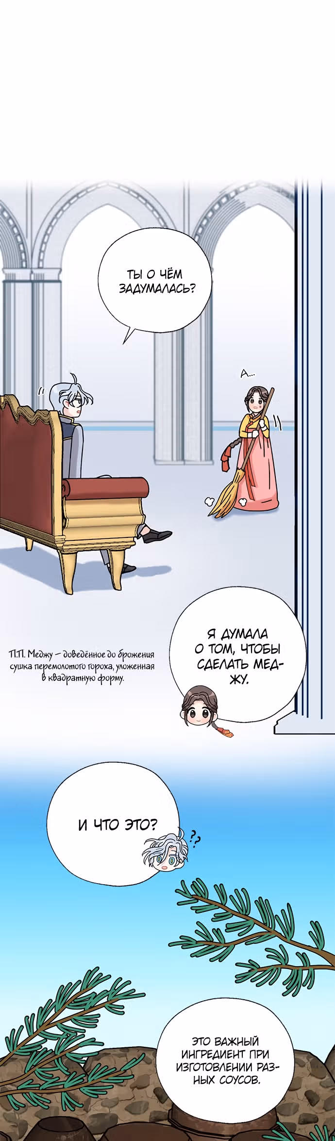 Я стала шеф-поваром короля-дракона — Том 1 · Глава 16, страница 15