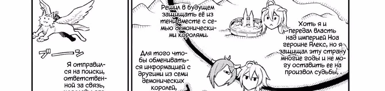 Я был последним боссом ~ Притворившись побеждённым, я начал жизнь с нуля ~ — Том 2 · Глава 6.1, страница 4