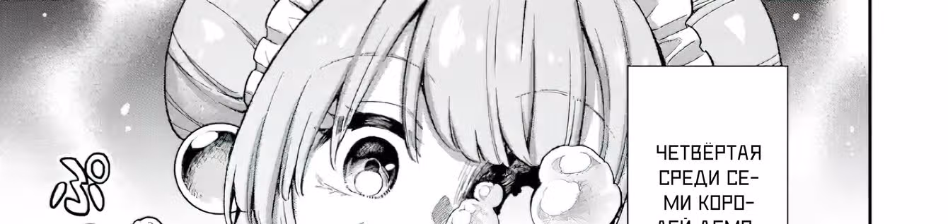 Я был последним боссом ~ Притворившись побеждённым, я начал жизнь с нуля ~ — Том 2 · Глава 6.1, страница 56
