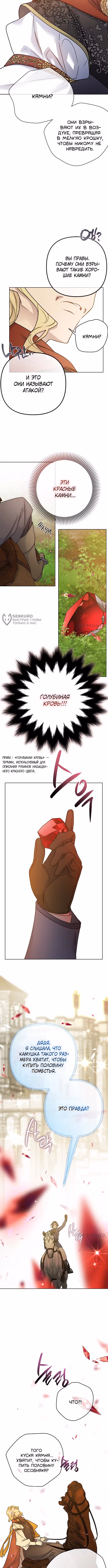 Из рыцаря в леди — Том 2 · Глава 163, страница 3