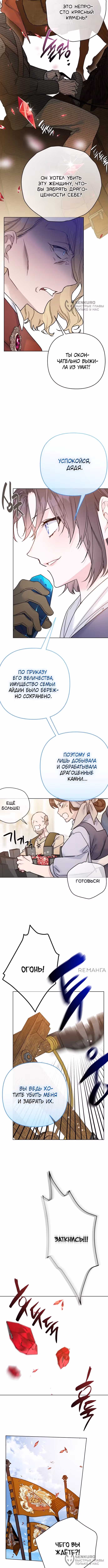 Из рыцаря в леди — Том 2 · Глава 163, страница 4