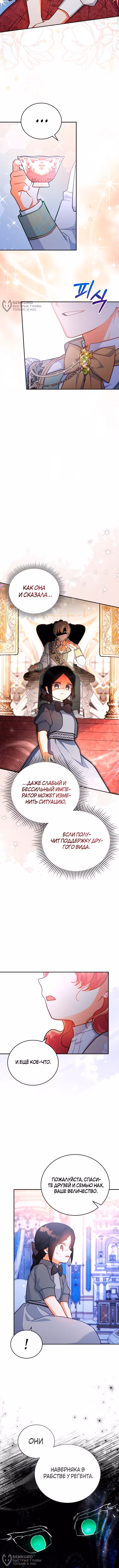 Маленькая хозяйка цветущего дома — Том 1 · Глава 56, страница 4