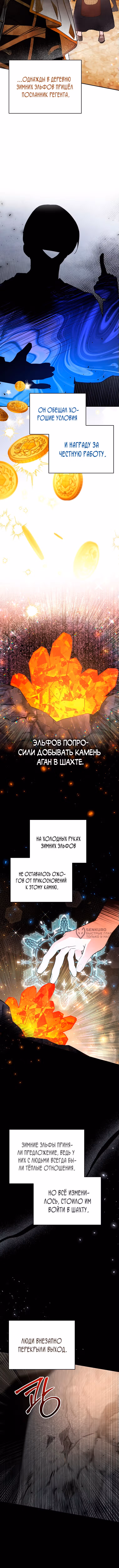 Маленькая хозяйка цветущего дома — Том 1 · Глава 56, страница 10