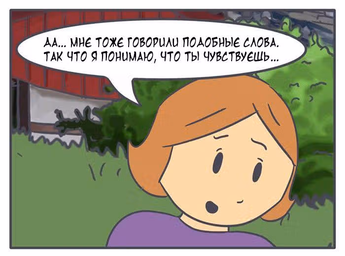 Николалала — Том 5 · Глава 88, страница 16