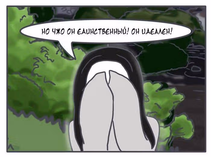 Николалала — Том 5 · Глава 88, страница 17