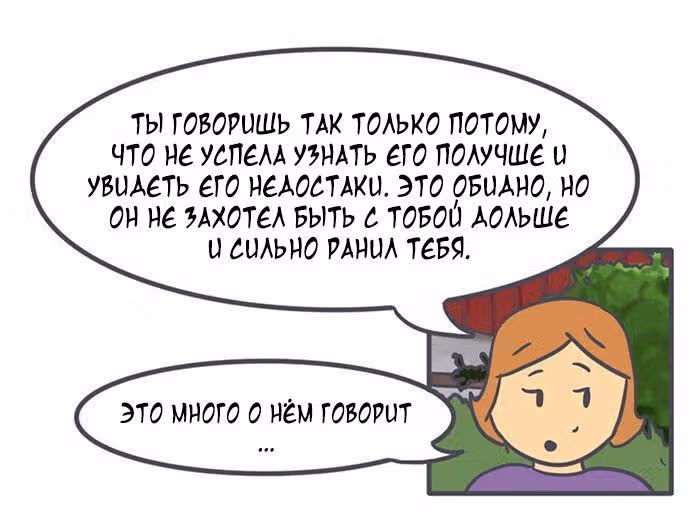 Николалала — Том 5 · Глава 88, страница 18