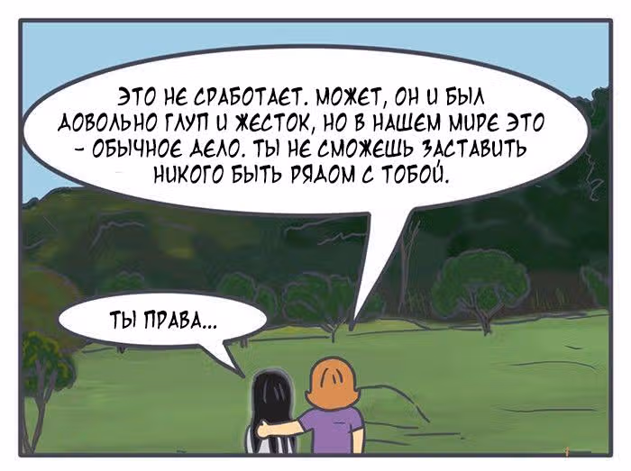 Николалала — Том 5 · Глава 88, страница 21