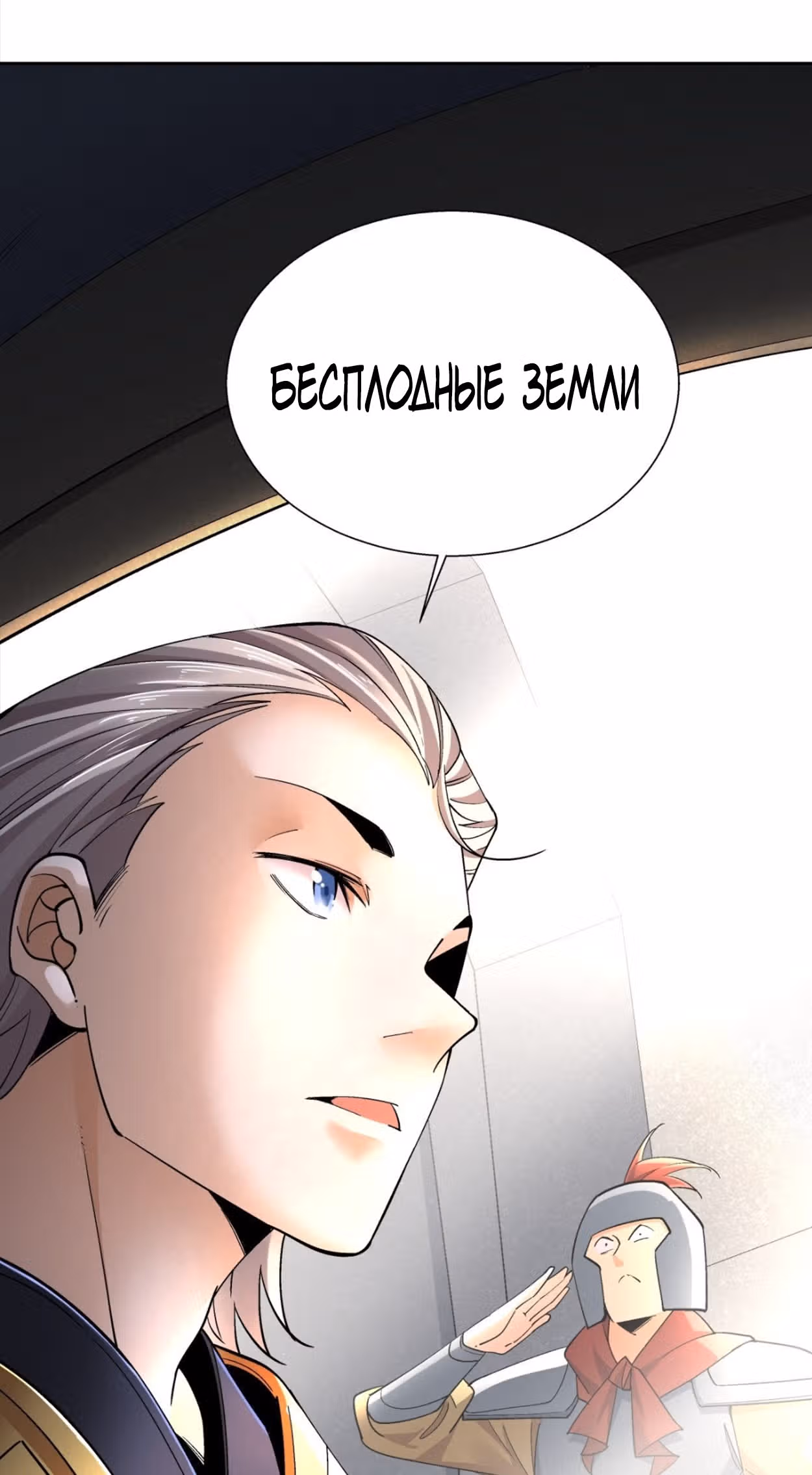 Я, как самый богатый человек, действительно не хотел перерождаться — Том 1 · Глава 34, страница 52