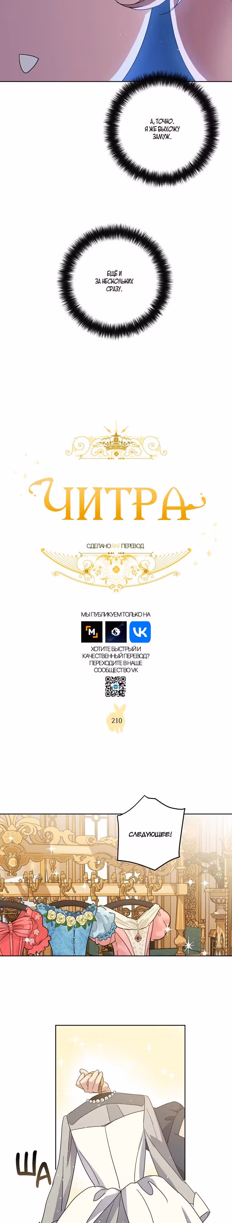 Читра — Том 3 · Глава 210, страница 5