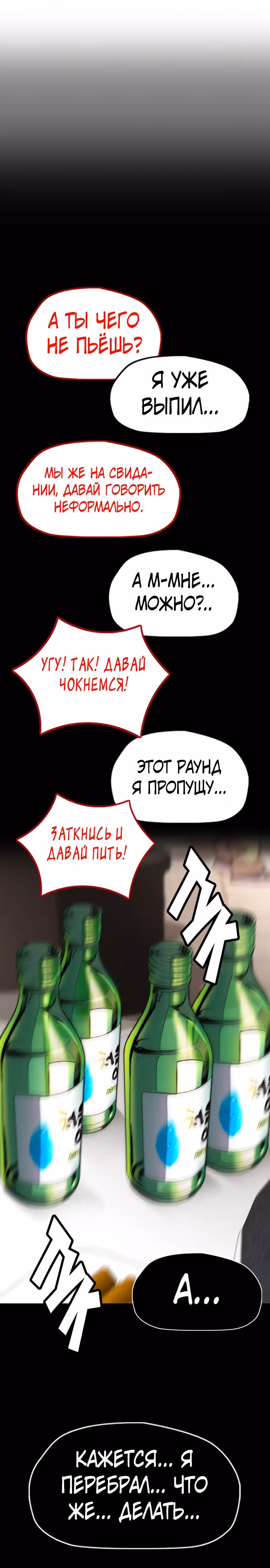 Увидься со мной сегодня — Том 4 · Глава 2, страница 8