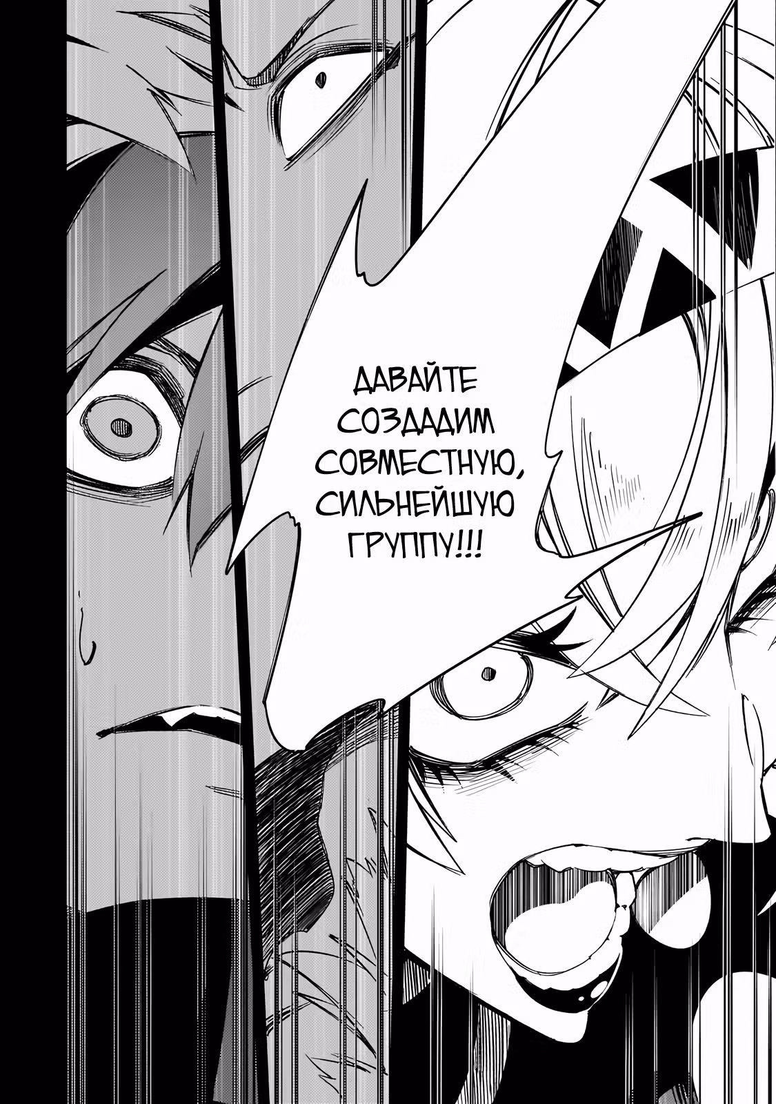 Я – самый жестокий класс поддержки – ⌈Диктор⌋, и я создам самый сильный клан в мире! — Том 9 · Глава 46.2, страница 4