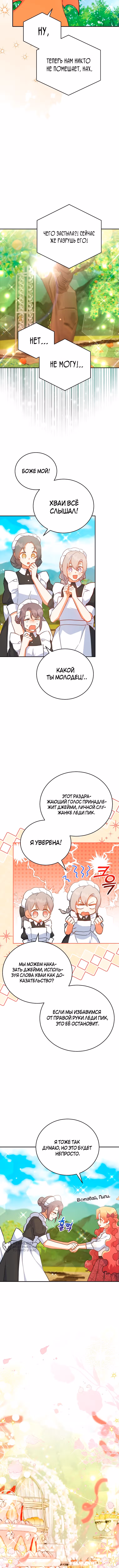 Маленькая хозяйка цветущего дома — Том 1 · Глава 55, страница 5