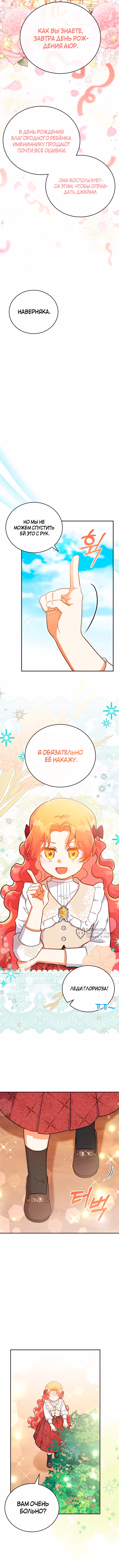 Маленькая хозяйка цветущего дома — Том 1 · Глава 55, страница 6
