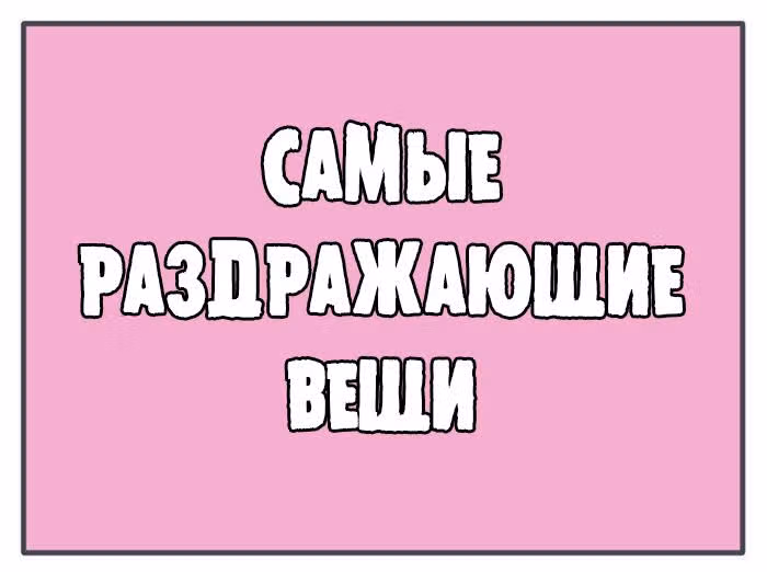 Николалала — Том 5 · Глава 89, страница 3