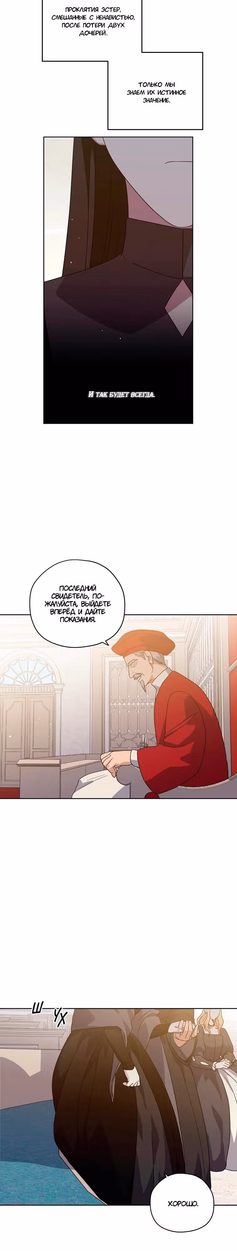 Читра — Том 3 · Глава 209, страница 8