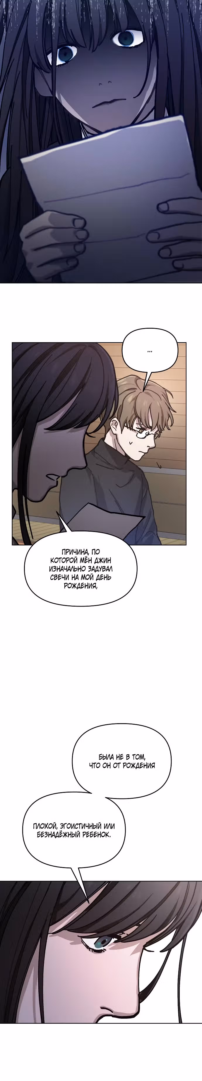 Мамина дочка — Том 1 · Глава 3, страница 24