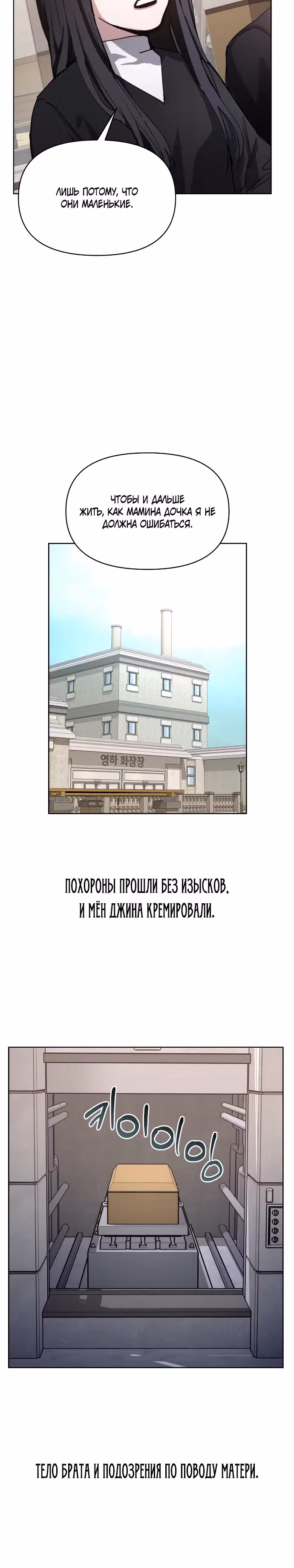 Мамина дочка — Том 1 · Глава 3, страница 26