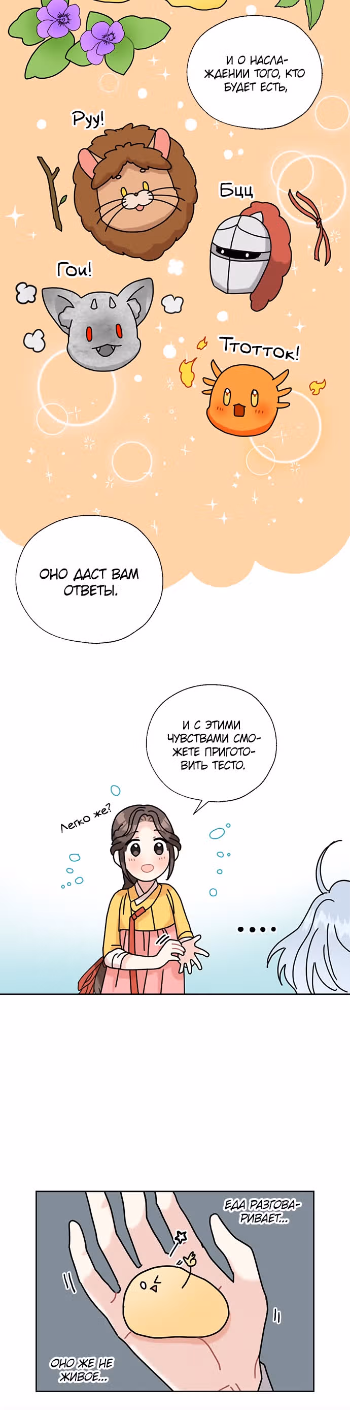 Я стала шеф-поваром короля-дракона — Том 1 · Глава 17, страница 18