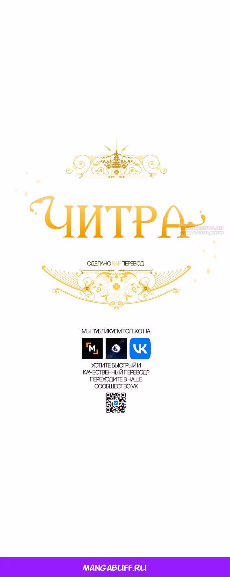 Читра — Том 3 · Глава 208, страница 26