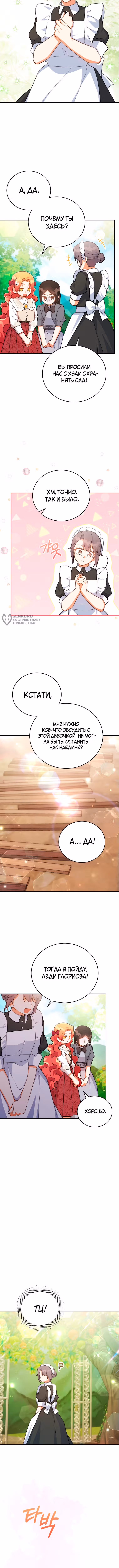 Маленькая хозяйка цветущего дома — Том 1 · Глава 54, страница 7