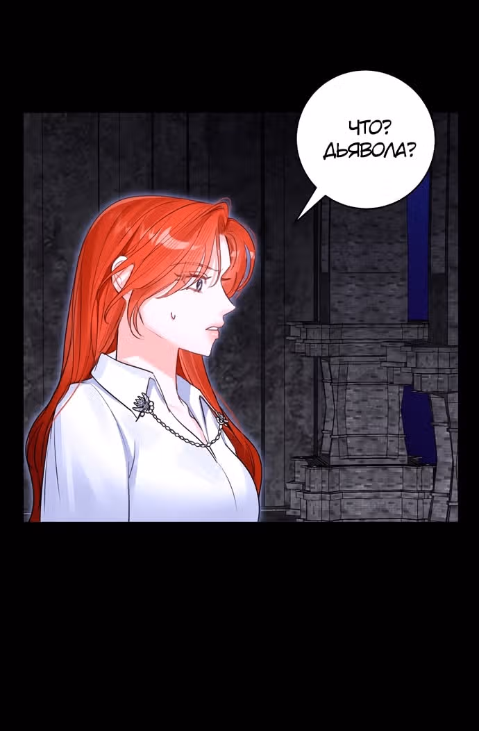 Брак эрцгерцога — афера — Том 3 · Глава 89, страница 53