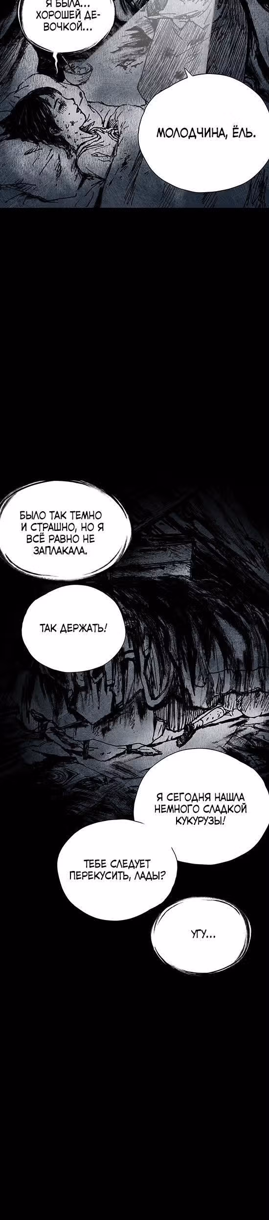 Далёкое небо — Том 2 · Глава 18, страница 11