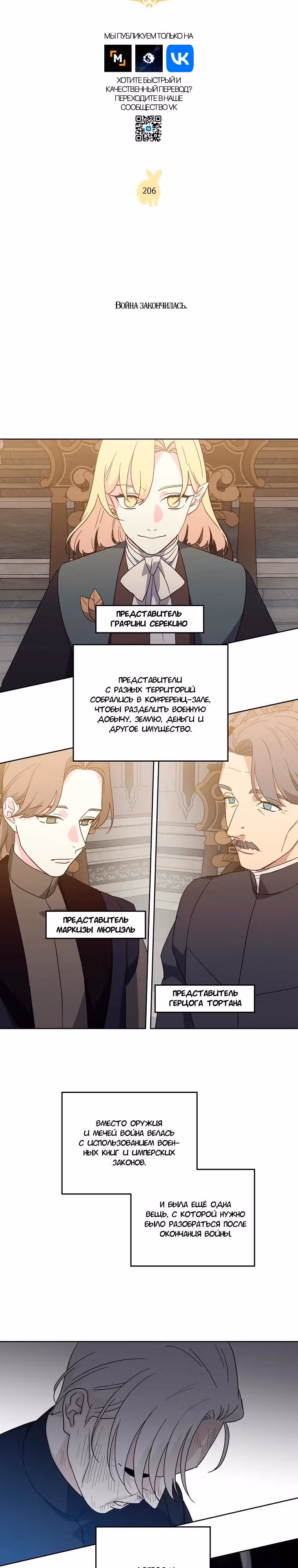 Читра — Том 3 · Глава 206, страница 3
