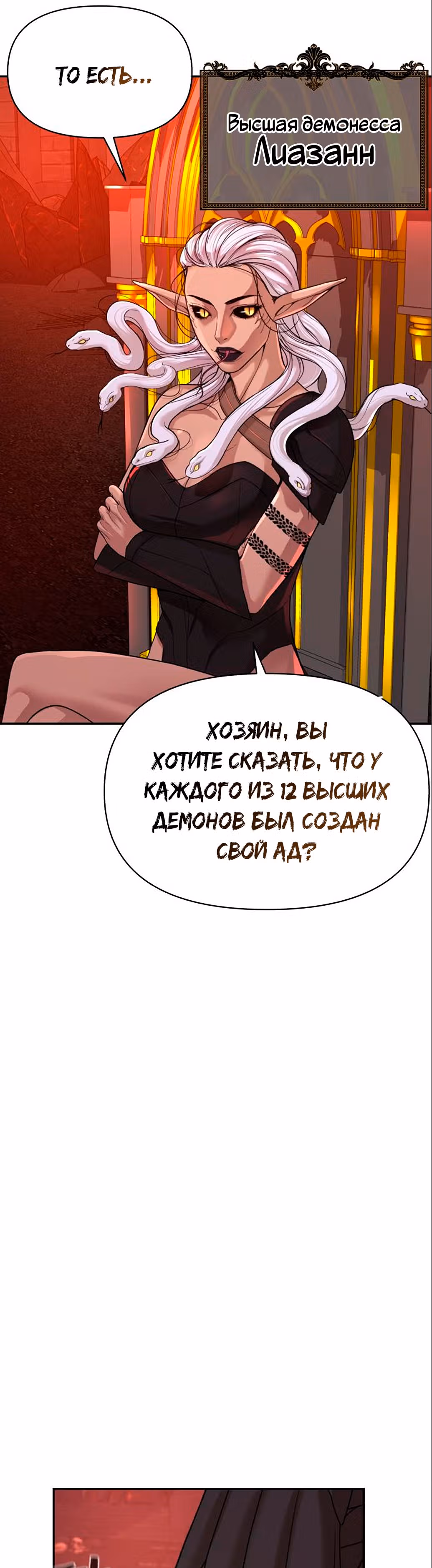 Создатель Преисподней — Том 1 · Глава 7, страница 21