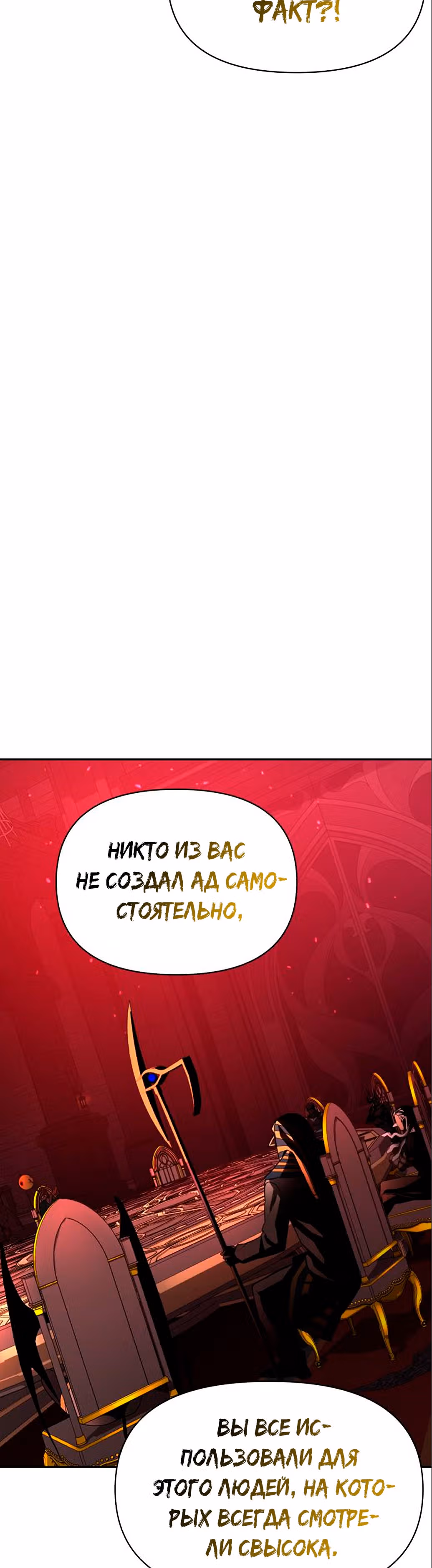 Создатель Преисподней — Том 1 · Глава 7, страница 23