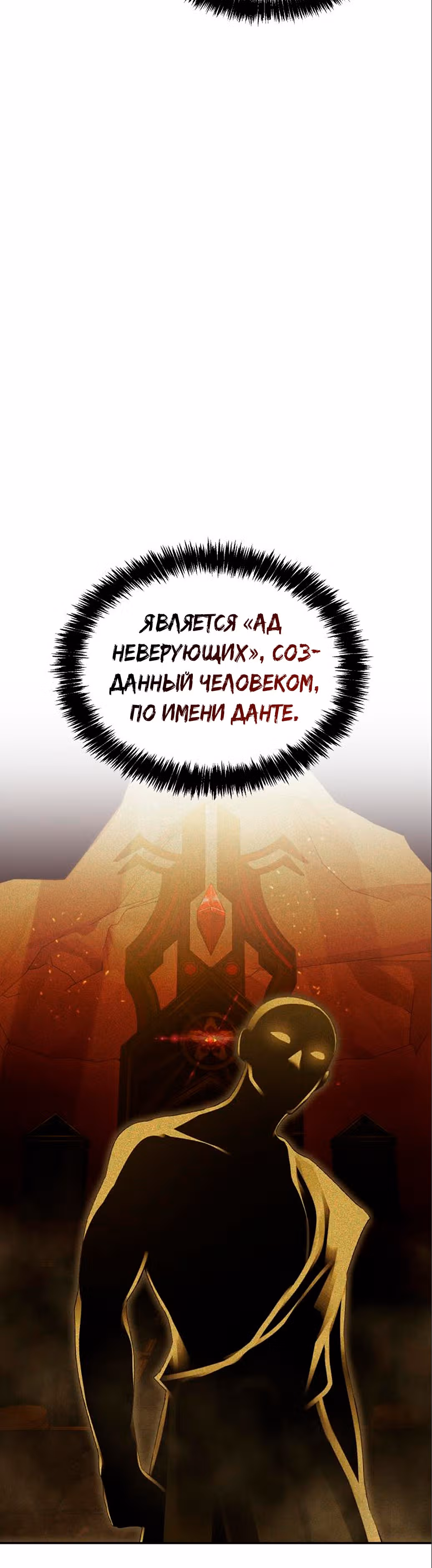 Создатель Преисподней — Том 1 · Глава 7, страница 25