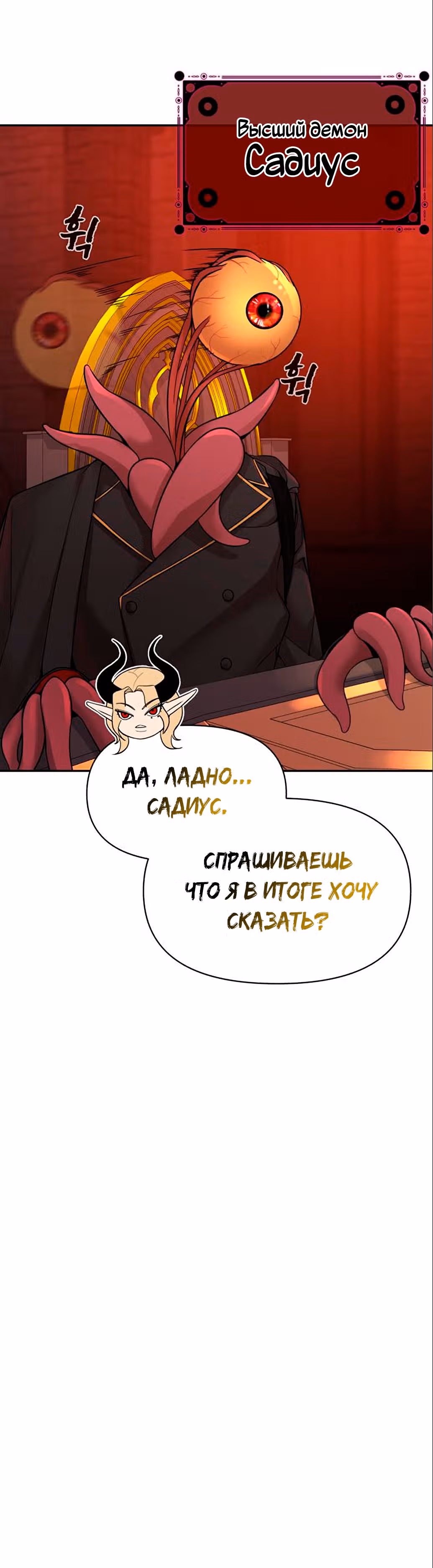 Создатель Преисподней — Том 1 · Глава 7, страница 27