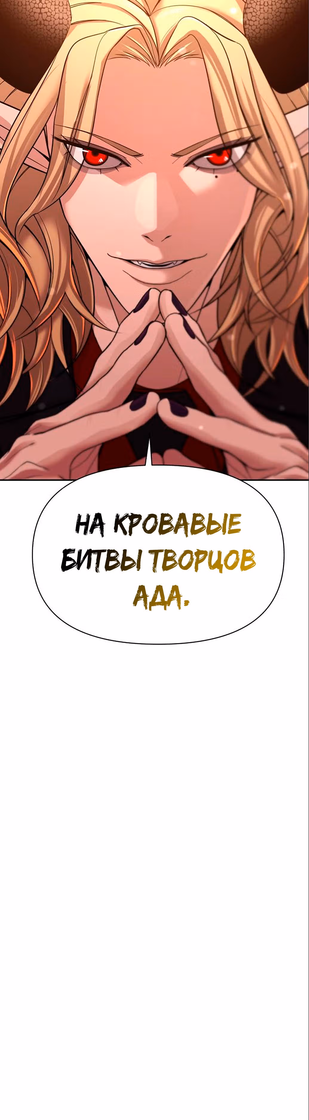 Создатель Преисподней — Том 1 · Глава 7, страница 31