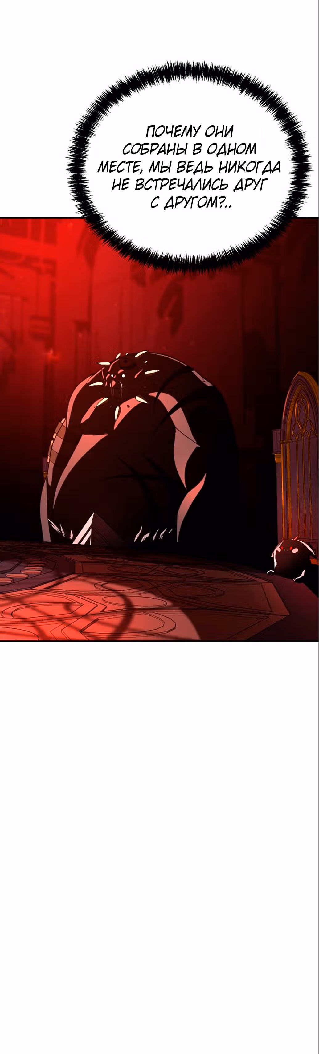 Создатель Преисподней — Том 1 · Глава 7, страница 5