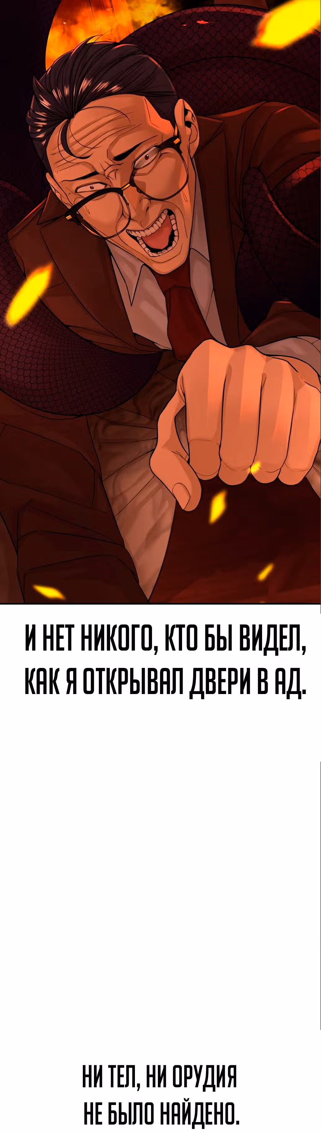 Создатель Преисподней — Том 1 · Глава 7, страница 44
