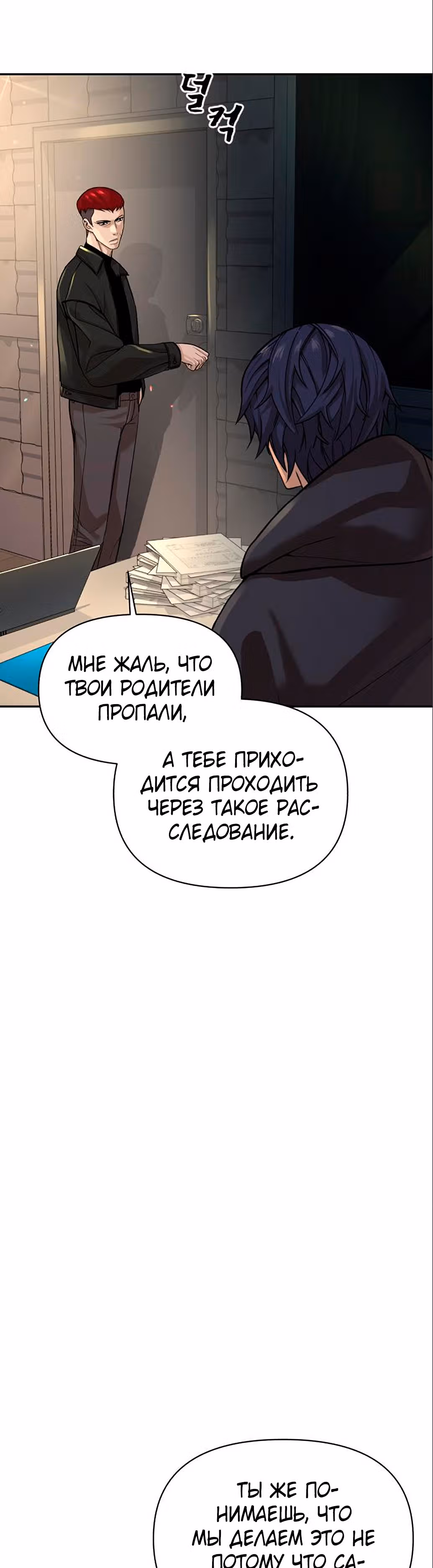 Создатель Преисподней — Том 1 · Глава 7, страница 53
