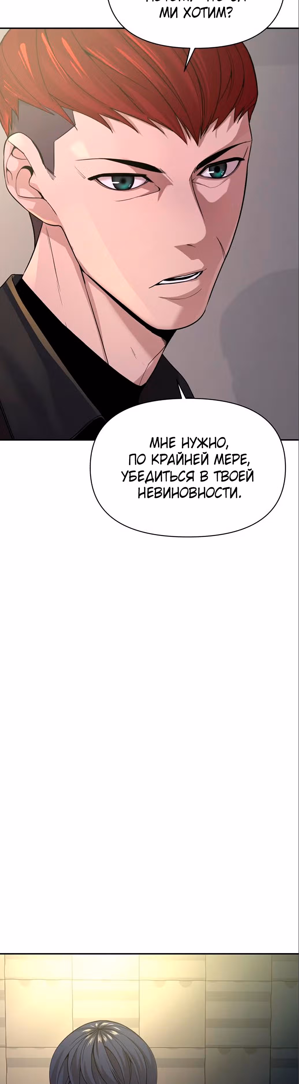 Создатель Преисподней — Том 1 · Глава 7, страница 54