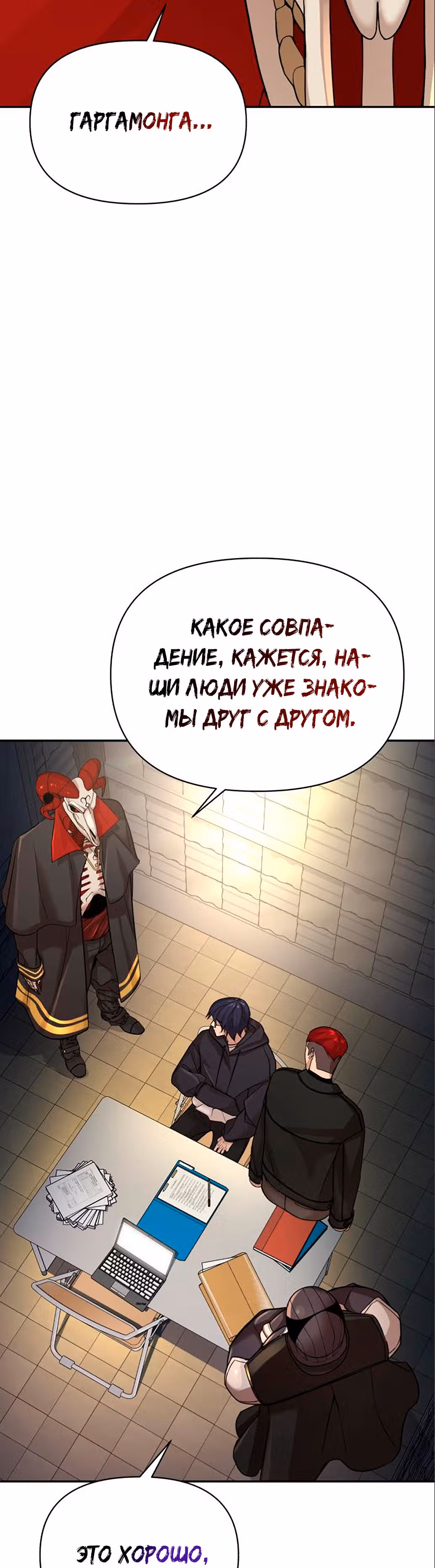 Создатель Преисподней — Том 1 · Глава 7, страница 72