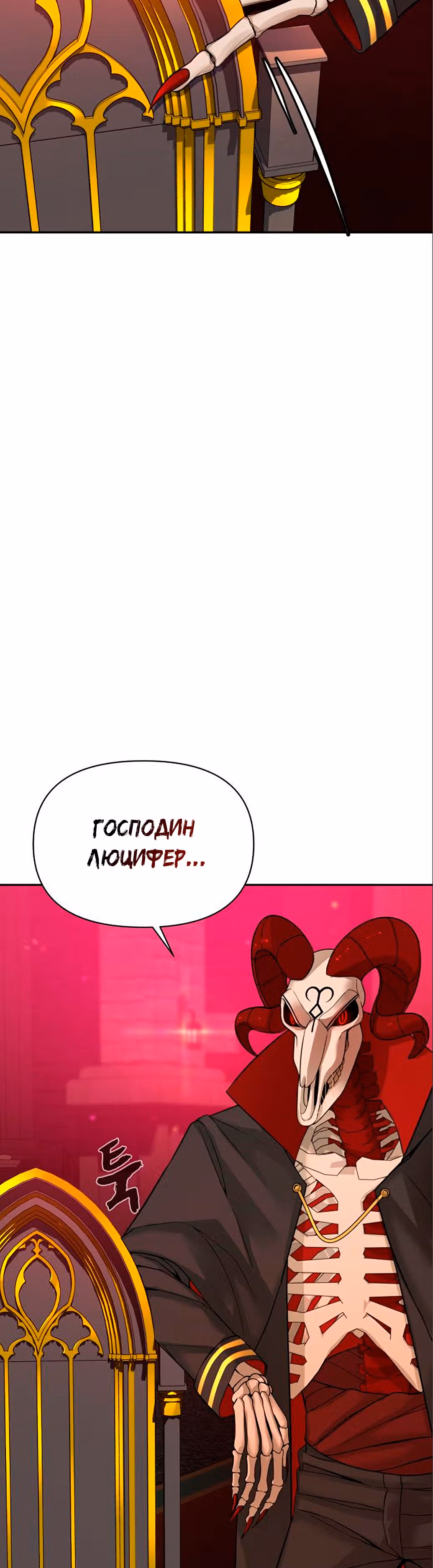 Создатель Преисподней — Том 1 · Глава 7, страница 9