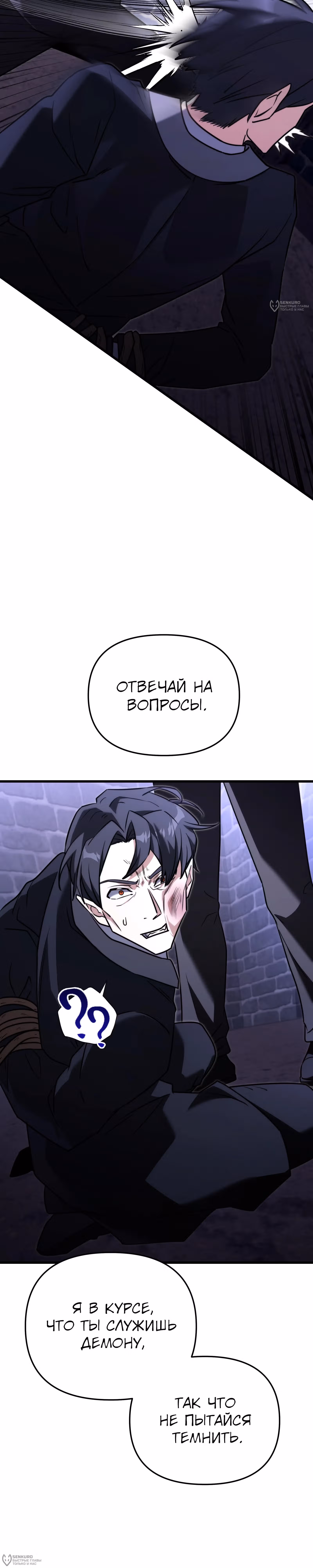 Ограниченный по времени тёмный рыцарь — Том 2 · Глава 143, страница 12