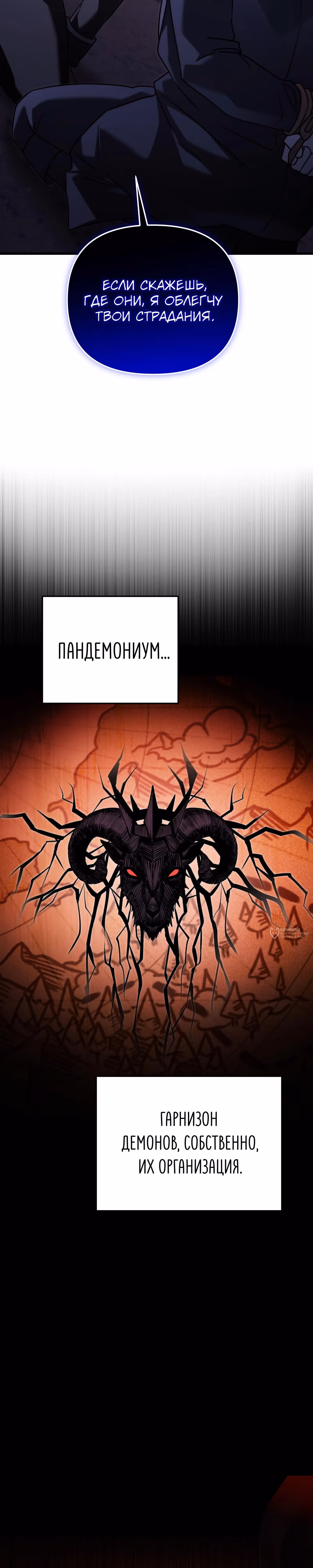 Ограниченный по времени тёмный рыцарь — Том 2 · Глава 143, страница 18