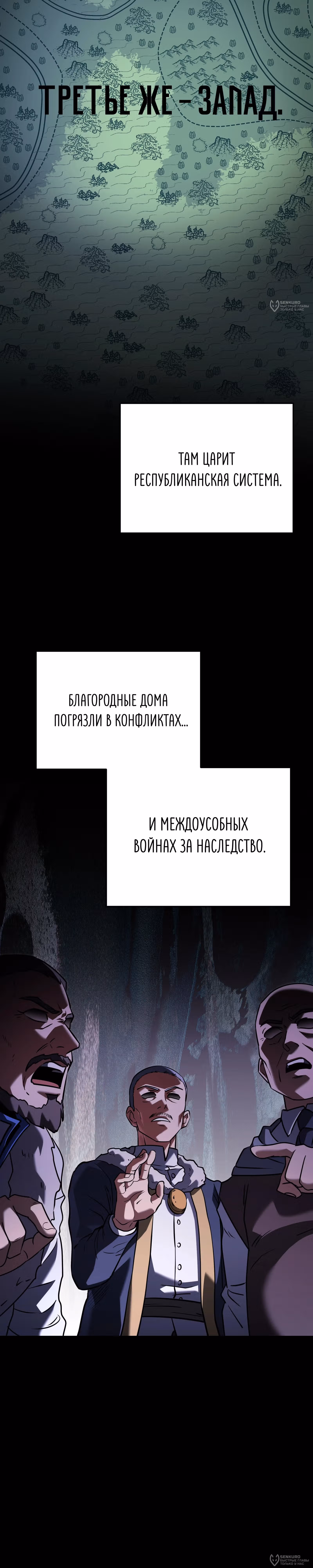 Ограниченный по времени тёмный рыцарь — Том 2 · Глава 143, страница 28